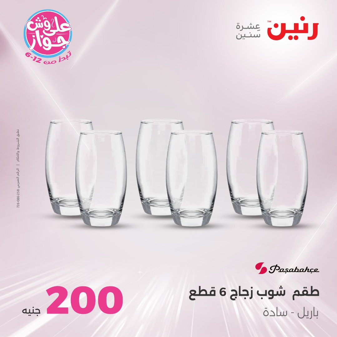 raneen offers from 19jun to 5jun 2025 عروض رنين من 19 يونيو حتى 5 يونيو 2025 صفحة رقم 11